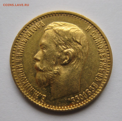 5 рублей 1898 АГ - IMG_2869.JPG