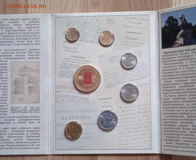 Набор 2013сп, 20 лет Конституции, буклет. - IMG_20230506_094323