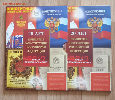 Набор 2013сп, 20 лет Конституции, буклет. - IMG_20230506_094548