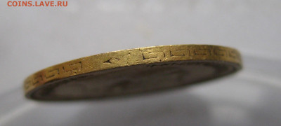 5 рублей 1899 ФЗ - IMG_2902.JPG