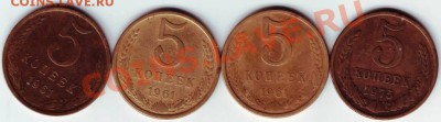 5 копеек 4-е шт. 1961, 1975гг. до 25.12.11г. в 19.00 - IMAGE0030.JPG