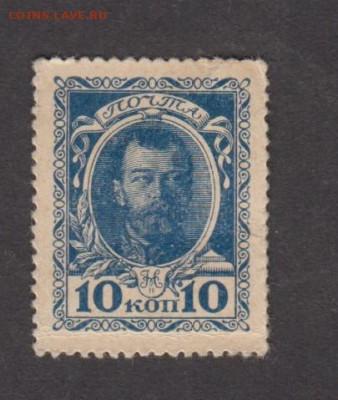 Россия 1915 марки деньги 10к до 10 05 - 25