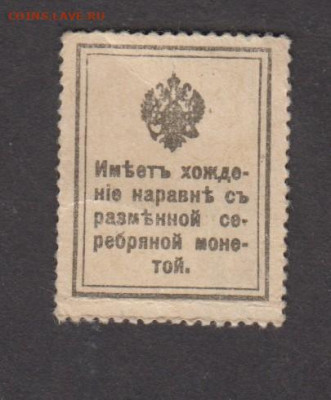 Россия 1915 марки деньги 10к до 10 05 - 25а