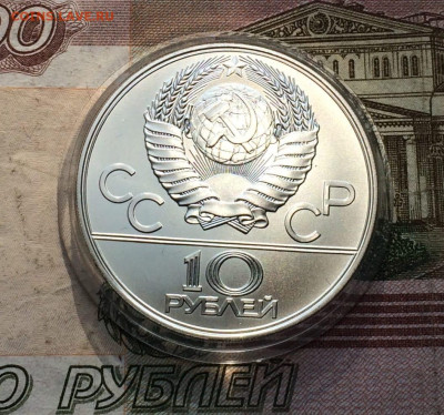 10 рублей 1978 года.Олимпиада 80.Велоспорт. 08.05.23 - 121
