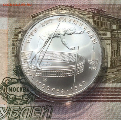 10 рублей 1978 года.Олимпиада 80.Прыжки. 08.05.23 - 76