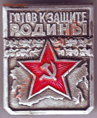 Знак. Готов к защ. Родины. Первая степ. до 25.12.11г. в 19.0 - IMAGE0040.JPG