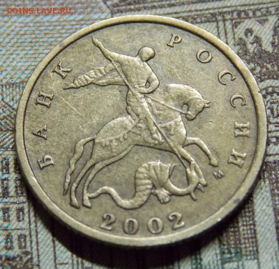 Очень редкая 10 копеек 2002М шт.Б2 по А.С. до 10.05 22:00 - DSCN0086 (2).JPG