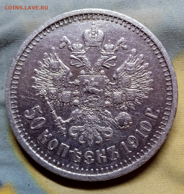 50 копеек 1910 г.  до 10 мая 2023 в 22-00 мск - photoeditorsdk-export - 2023-05-06T115012.994