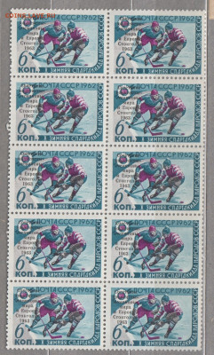 СССР 1963 часть листа 10м хоккей надпечатка - 404