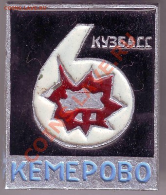 Знак. Кемерово кузбасс до 25.12.11г. в 19.00 - IMAGE0042.JPG