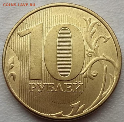 10 рублей 2022 года полный раскол реверса до 10.05.2023г. - IMG_20230428_121923