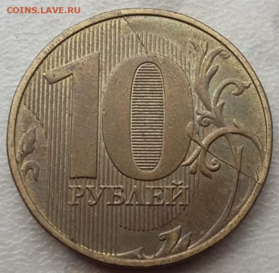 10 рублей 2017 года полный раскол реверса до 10.05.2023г - IMG_20230428_121608