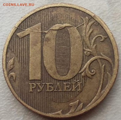10 рублей 2011 года полный раскол реверса до 10.05.2023г. - IMG_20230428_121407
