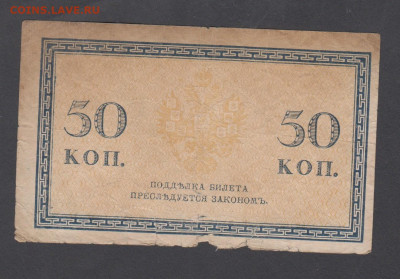 Россия 1915 50 копеек (2) до 10 05 - 27а