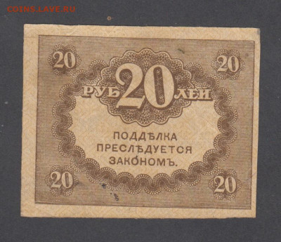 Россия 1917 20 рублей керенка (3)до 11 05 - 34