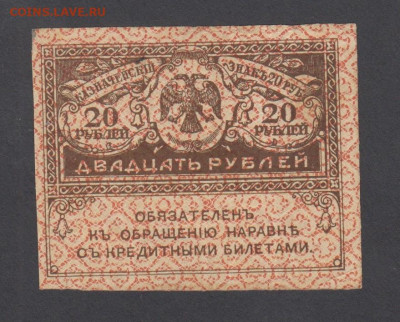 Россия 1917 20 рублей керенка (3)до 11 05 - 34а