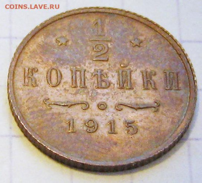 2 копейки 1915 г. До 08.05.2023 г. 22:00 МСК - IMG_1916.JPG