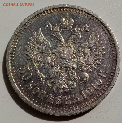50 копеек 1910 г.  до 10 мая 2023 в 22-00 мск - photoeditorsdk-export - 2023-05-06T142959.407