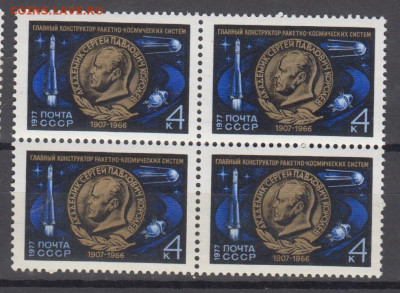 СССР 1977 Королев 1м** в квартблоке до 11 05 - 77а1