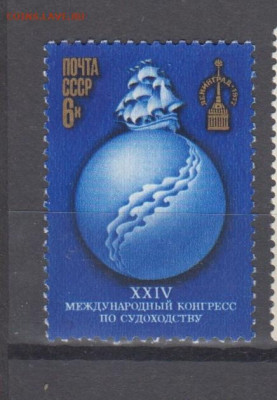 СССР 1977 конгресс по судоходству 1м** до 11 05 - 77в
