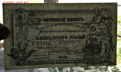 50 рублей 1918 Заемный билет до 12.05.23 г. 22:00 - IMG_4569.JPG