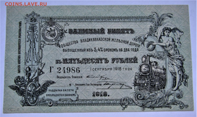 50 рублей 1918 Заемный билет до 12.05.23 г. 22:00 - IMG_4567.JPG