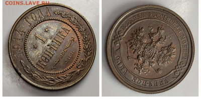 1 копейка 1914 UNC БЛЕСК до 06.05 - 1683382188210