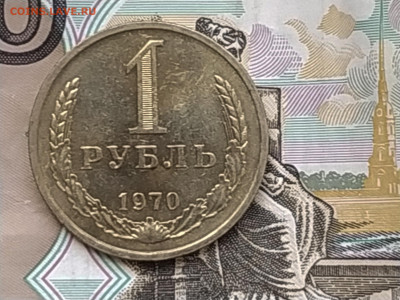 СССР 1 рубль 1970 (годовик) до 11.05.2023 22.00 - 1970номбанк