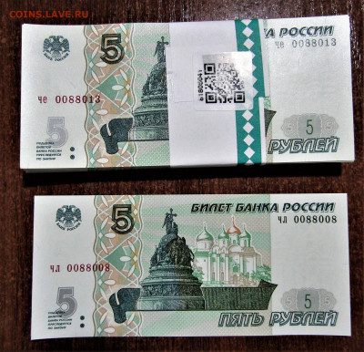 5 руб 1997(2022) 1 корешок с номинала до 10.05.23 22:00 - IMG_4575.JPG