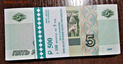5 руб 1997(2022) 1 корешок с номинала до 10.05.23 22:00 - IMG_4574.JPG