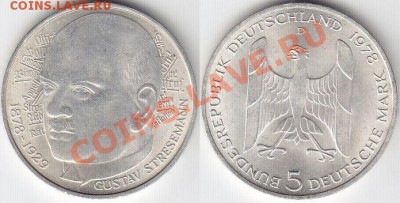 - Ag - ФРГ - 5 Марок. Густав Стресеманн 1978. До 24.12 22:00 - 1
