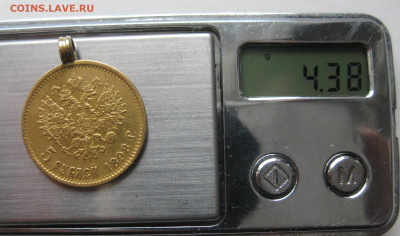 5 рублей 1898 АГ с подвеской - IMG_2962.JPG