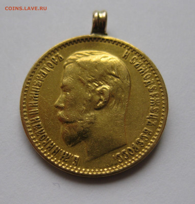 5 рублей 1898 АГ с подвеской - IMG_2948.JPG