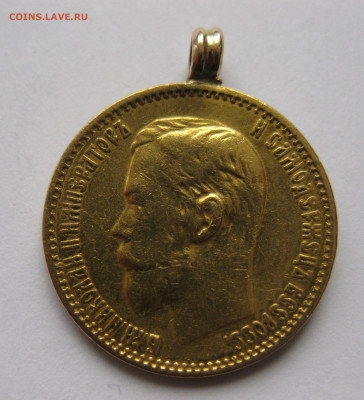 5 рублей 1898 АГ с подвеской - IMG_2947.JPG