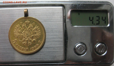 5 рублей 1900 ФЗ с подвеской - IMG_2942.JPG