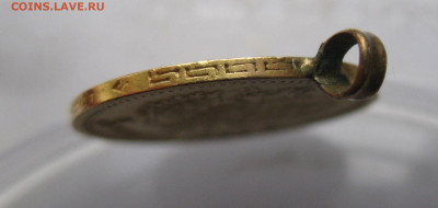 5 рублей 1900 ФЗ с подвеской - IMG_2939.JPG
