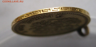 5 рублей 1900 ФЗ с подвеской - IMG_2938.JPG