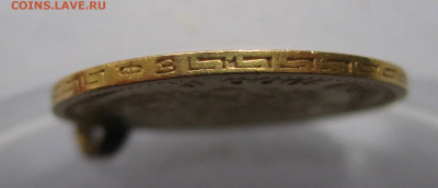 5 рублей 1900 ФЗ с подвеской - IMG_2937.JPG
