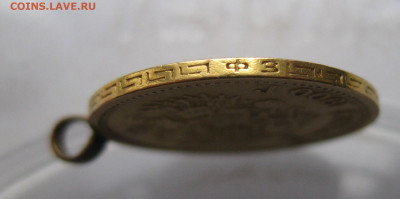 5 рублей 1900 ФЗ с подвеской - IMG_2936.JPG