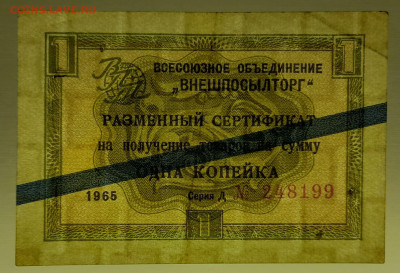 1965 г. 1 коп. Внешпосылторг до 21:00 Москвы 12.05.2023 - 1965, 1 коп. Д №248199-3