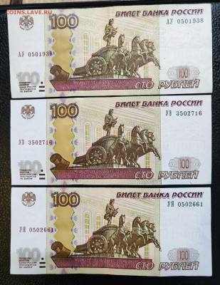 100 рублëвки серии АУ и Ушки - IMG_20230506_193124