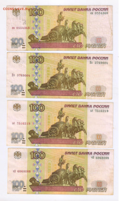 100 руб. 1997г- без МОДИФ. и МОДИФ.2001г до 08.05.23г 21-00 - 100 рублей 1997г - МОДИФИКАЦИЯ 2001г014