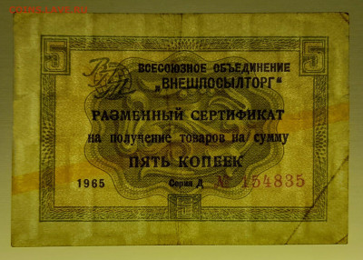 1965 г. 5 коп. Внешпосылторг до 21:00 Москвы 12.05.2023 - 1965, 5 коп. Д №154835-3