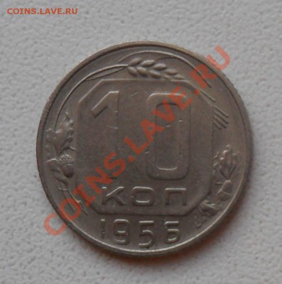 СССР. 10 копеек 1953, 1956. до 23.12.11 в 22.00 мск - SAM_7123.JPG