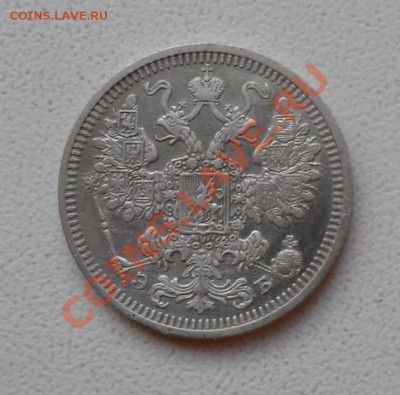 15 копеек 1908. С рубля! до 23.12.11 в 22.00 мск - SAM_7111.JPG