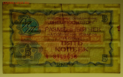1976 г. 5 коп. Внешпосылторг до 21:00 Москвы 12.05.2023 - 1976, 5 коп. А -  3749636-3