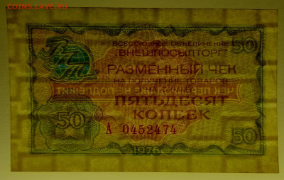 1976 г. 50 коп. Внешпосылторг до 21:00 Москвы 12.05.2023 - 1976, 50 коп. А - 0452484-3