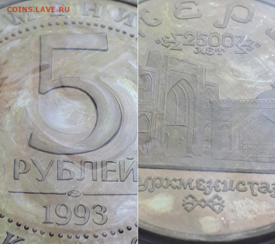 5 рублей 1993 Мерв. Пруф? - Мерв 3