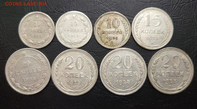 10-15-20 копеек 1923-1925гг до 10.05 - 20230506_225300