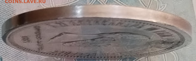 1 Рубль 1883 - IMG_20230506_233527